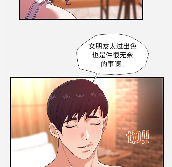 《友达以上》漫画最新章节友达以上-第27章免费下拉式在线观看章节第【72】张图片