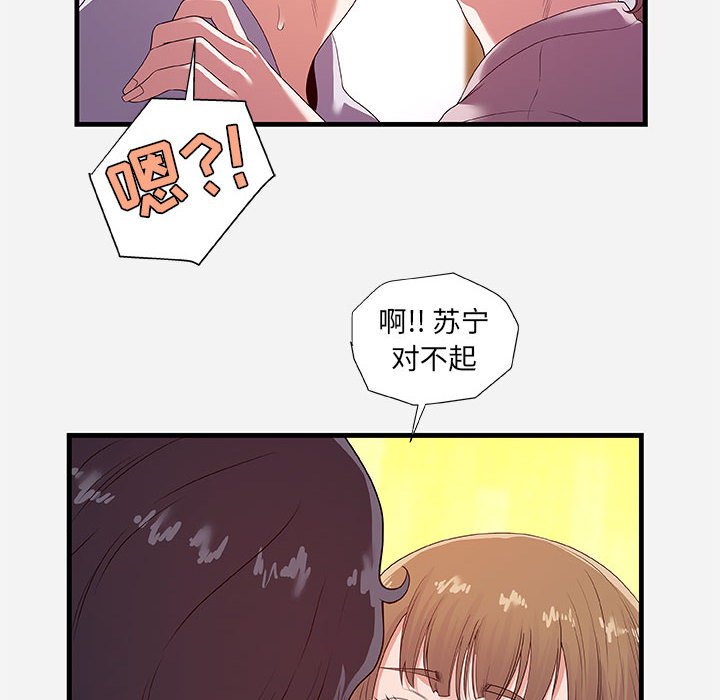 《友达以上》漫画最新章节友达以上-第27章免费下拉式在线观看章节第【39】张图片