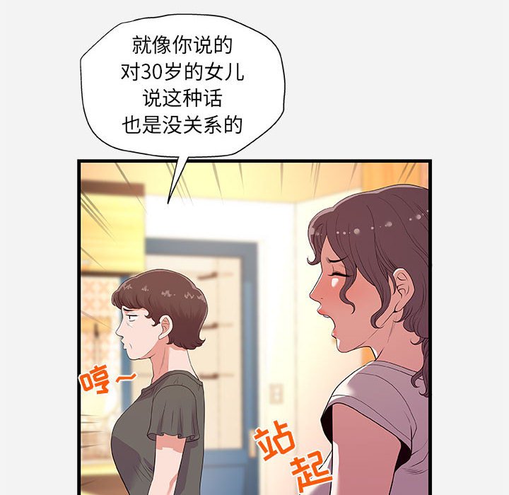 《友达以上》漫画最新章节友达以上-第28章免费下拉式在线观看章节第【7】张图片