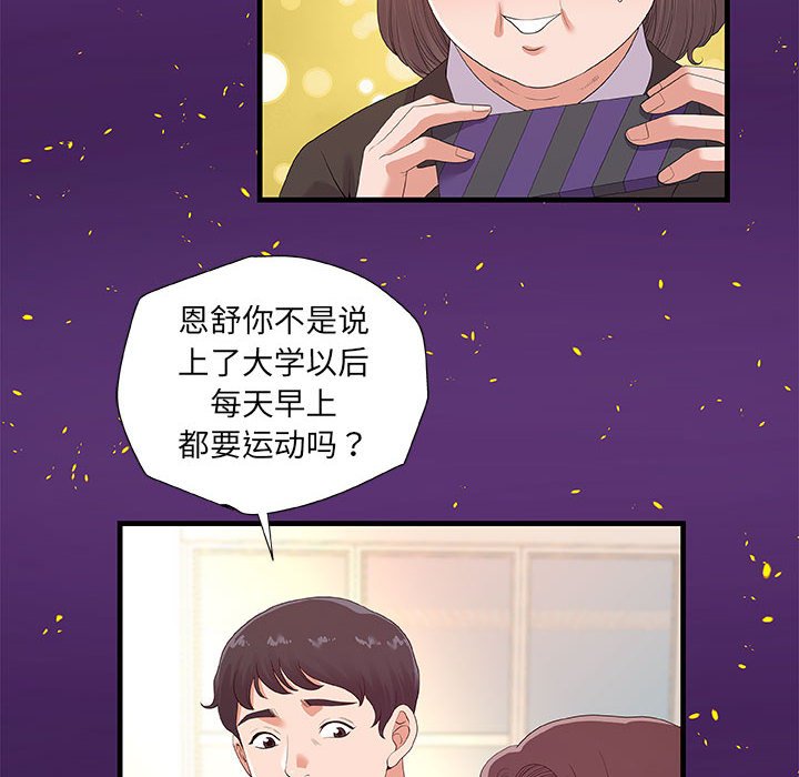 《友达以上》漫画最新章节友达以上-第28章免费下拉式在线观看章节第【39】张图片