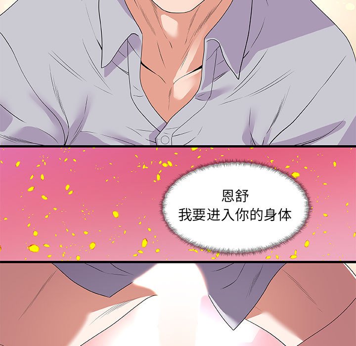 《友达以上》漫画最新章节友达以上-第28章免费下拉式在线观看章节第【97】张图片