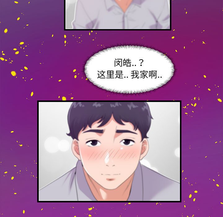 《友达以上》漫画最新章节友达以上-第28章免费下拉式在线观看章节第【60】张图片