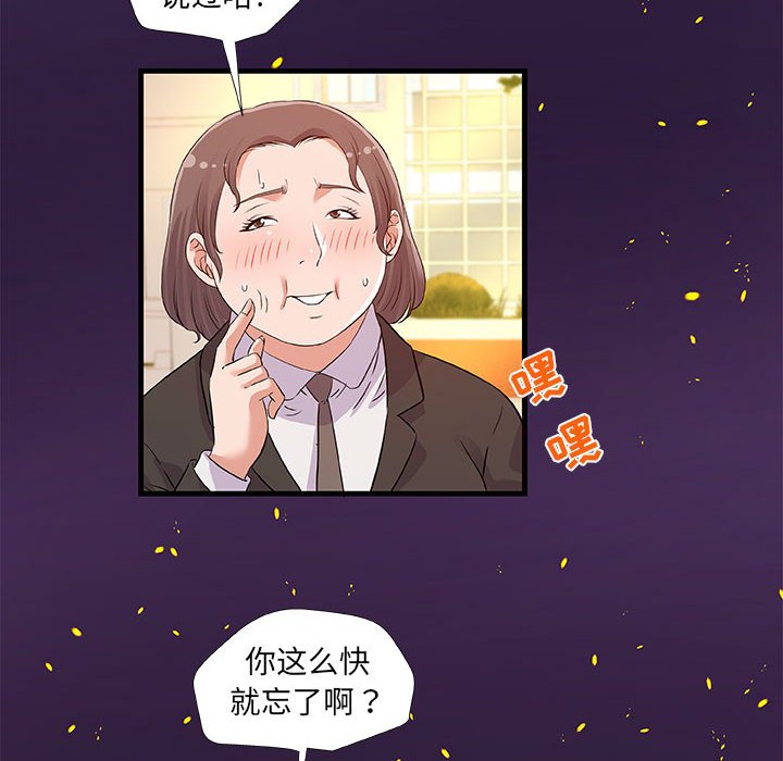 《友达以上》漫画最新章节友达以上-第28章免费下拉式在线观看章节第【41】张图片