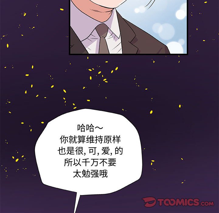 《友达以上》漫画最新章节友达以上-第28章免费下拉式在线观看章节第【47】张图片