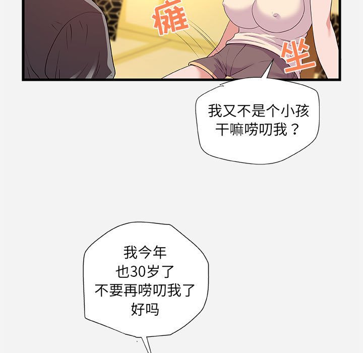 《友达以上》漫画最新章节友达以上-第28章免费下拉式在线观看章节第【2】张图片