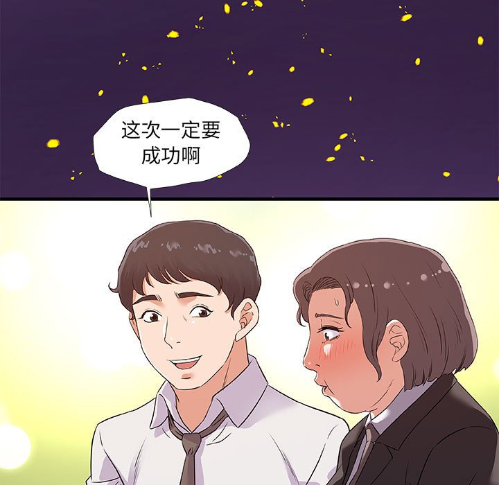 《友达以上》漫画最新章节友达以上-第28章免费下拉式在线观看章节第【44】张图片