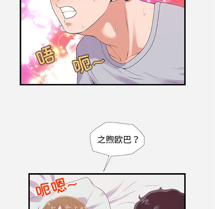 《友达以上》漫画最新章节友达以上-第29章免费下拉式在线观看章节第【62】张图片