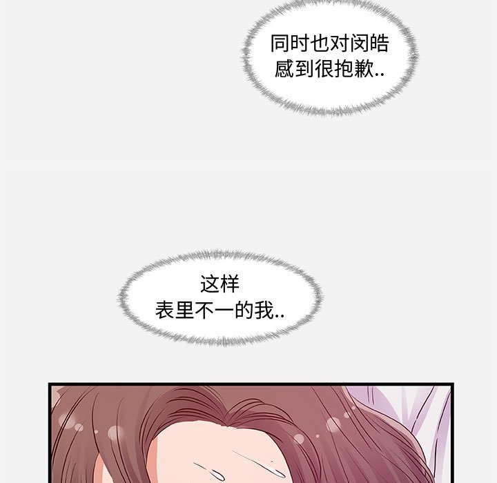 《友达以上》漫画最新章节友达以上-第29章免费下拉式在线观看章节第【96】张图片