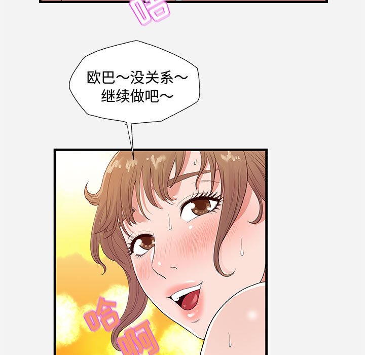 《友达以上》漫画最新章节友达以上-第29章免费下拉式在线观看章节第【66】张图片