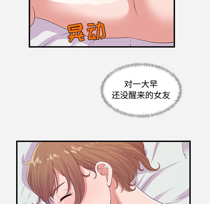 《友达以上》漫画最新章节友达以上-第29章免费下拉式在线观看章节第【51】张图片