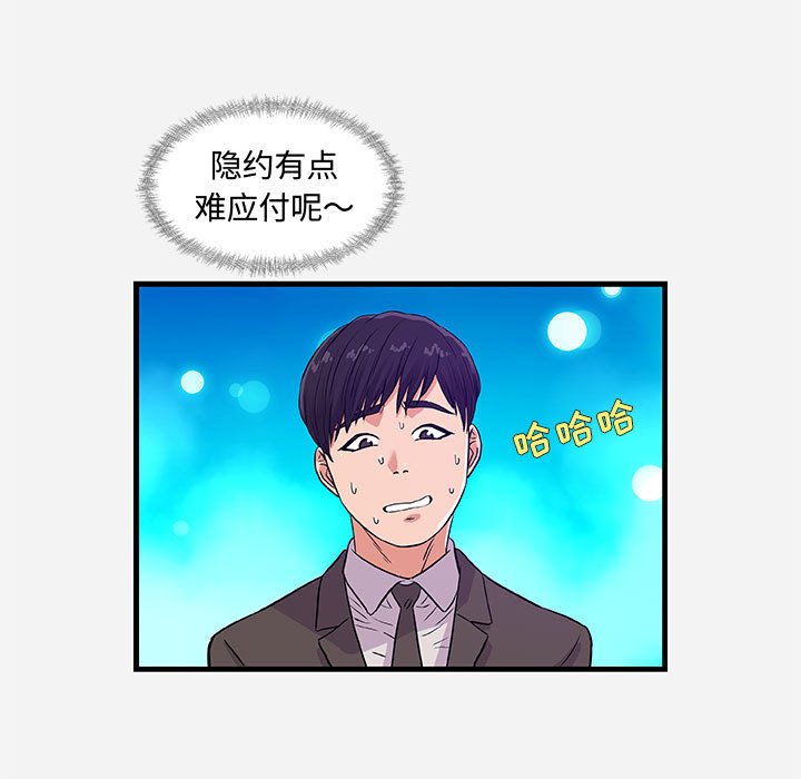 《友达以上》漫画最新章节友达以上-第30章免费下拉式在线观看章节第【66】张图片