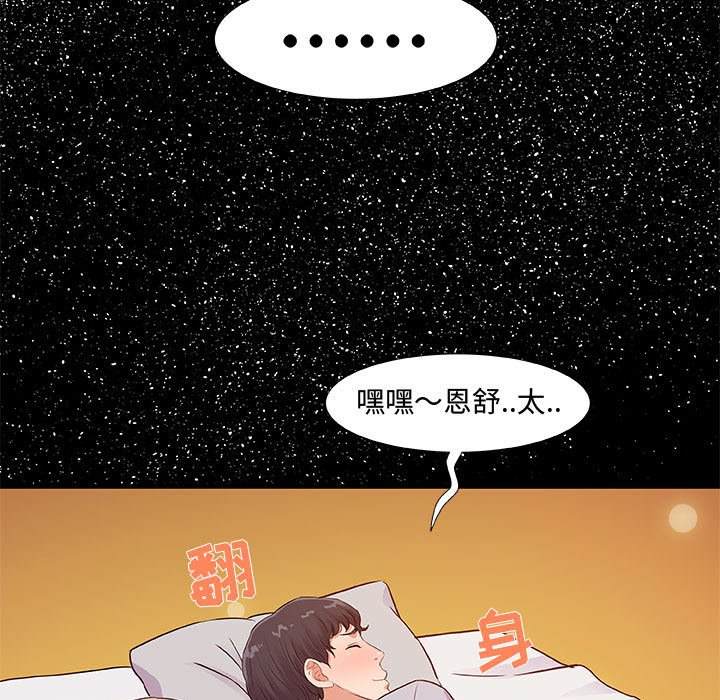 《友达以上》漫画最新章节友达以上-第30章免费下拉式在线观看章节第【80】张图片