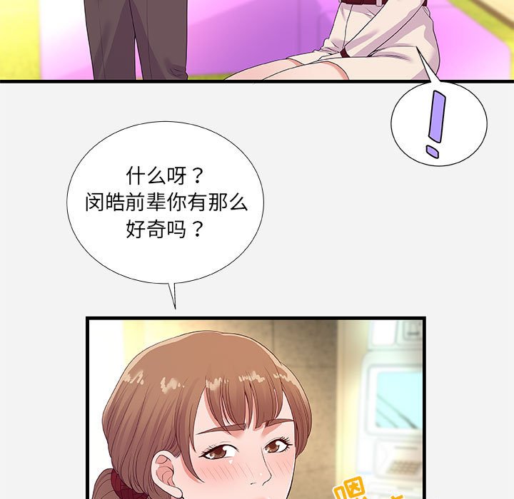 《友达以上》漫画最新章节友达以上-第30章免费下拉式在线观看章节第【42】张图片