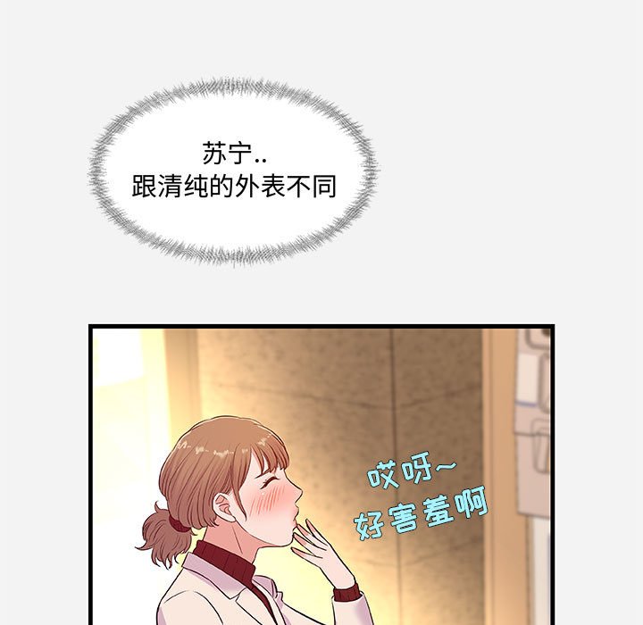 《友达以上》漫画最新章节友达以上-第30章免费下拉式在线观看章节第【64】张图片