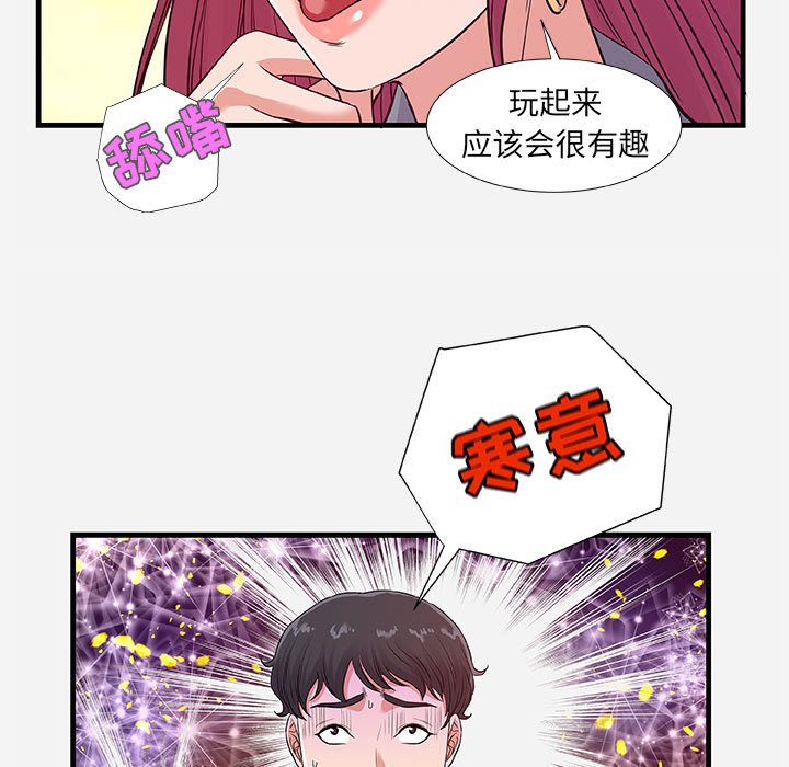 《友达以上》漫画最新章节友达以上-第30章免费下拉式在线观看章节第【96】张图片