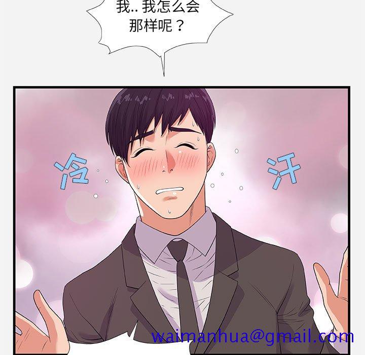 《友达以上》漫画最新章节友达以上-第30章免费下拉式在线观看章节第【58】张图片