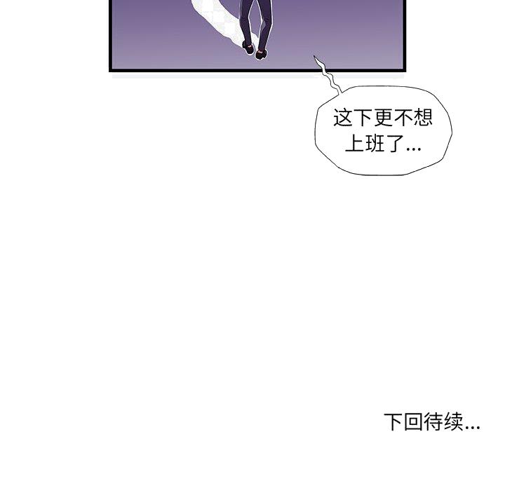 《友达以上》漫画最新章节友达以上-第30章免费下拉式在线观看章节第【111】张图片