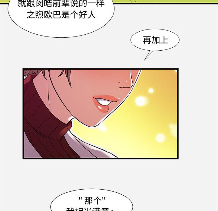 《友达以上》漫画最新章节友达以上-第30章免费下拉式在线观看章节第【61】张图片