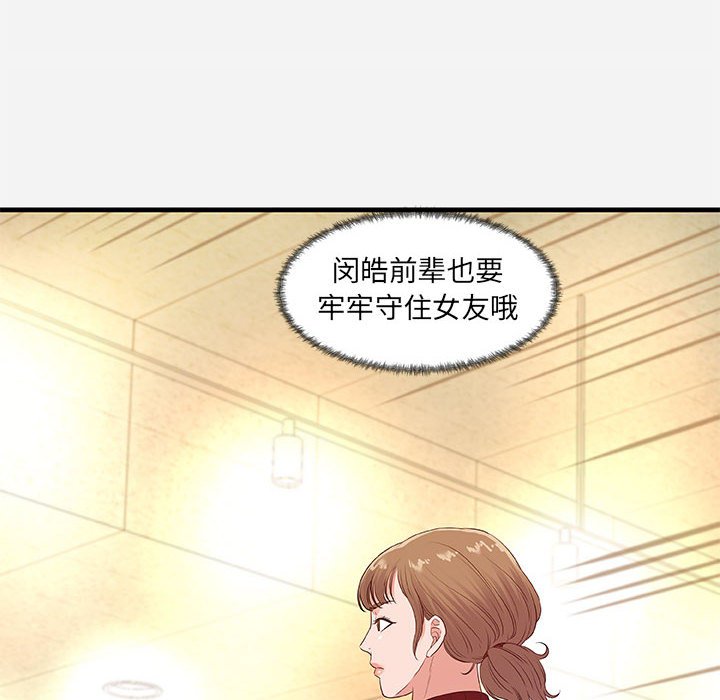 《友达以上》漫画最新章节友达以上-第30章免费下拉式在线观看章节第【87】张图片