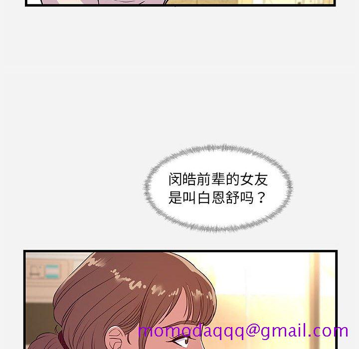 《友达以上》漫画最新章节友达以上-第30章免费下拉式在线观看章节第【73】张图片