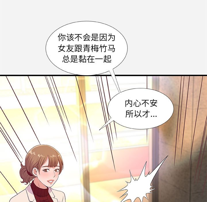 《友达以上》漫画最新章节友达以上-第30章免费下拉式在线观看章节第【56】张图片