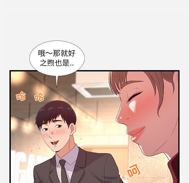 《友达以上》漫画最新章节友达以上-第30章免费下拉式在线观看章节第【50】张图片