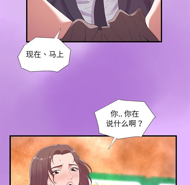 《友达以上》漫画最新章节友达以上-第31章免费下拉式在线观看章节第【51】张图片