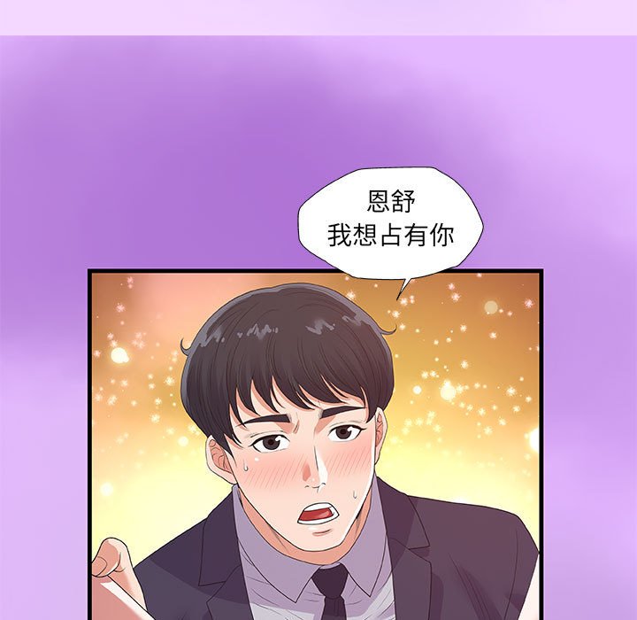 《友达以上》漫画最新章节友达以上-第31章免费下拉式在线观看章节第【50】张图片