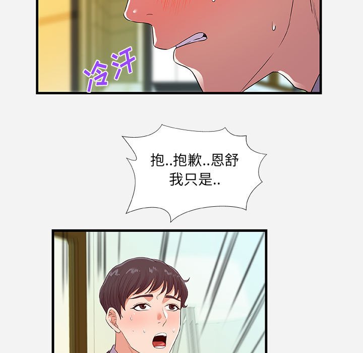 《友达以上》漫画最新章节友达以上-第31章免费下拉式在线观看章节第【74】张图片