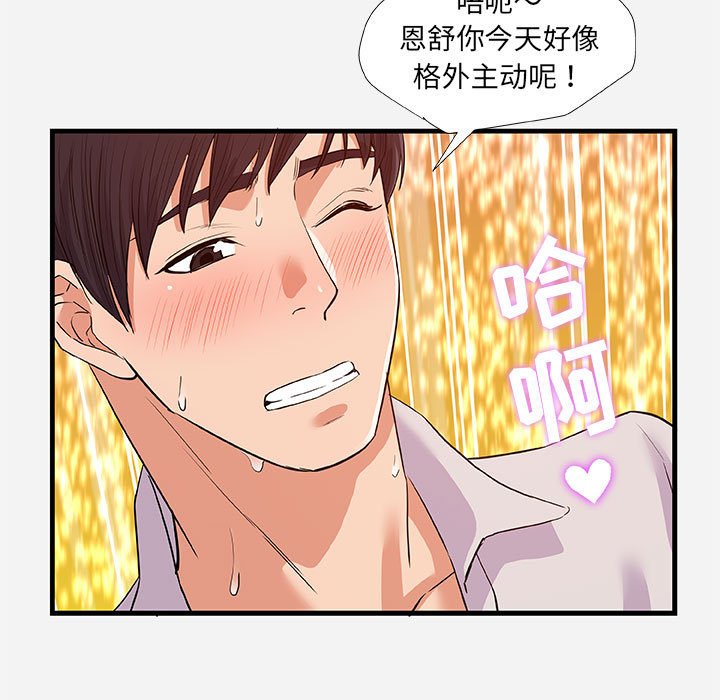 《友达以上》漫画最新章节友达以上-第31章免费下拉式在线观看章节第【86】张图片