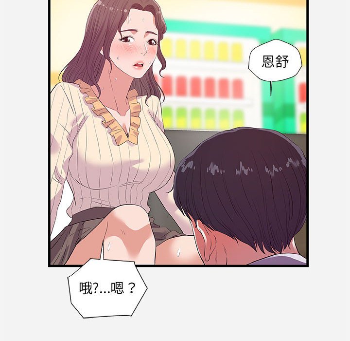 《友达以上》漫画最新章节友达以上-第31章免费下拉式在线观看章节第【69】张图片