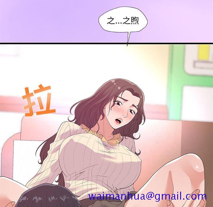 《友达以上》漫画最新章节友达以上-第31章免费下拉式在线观看章节第【48】张图片