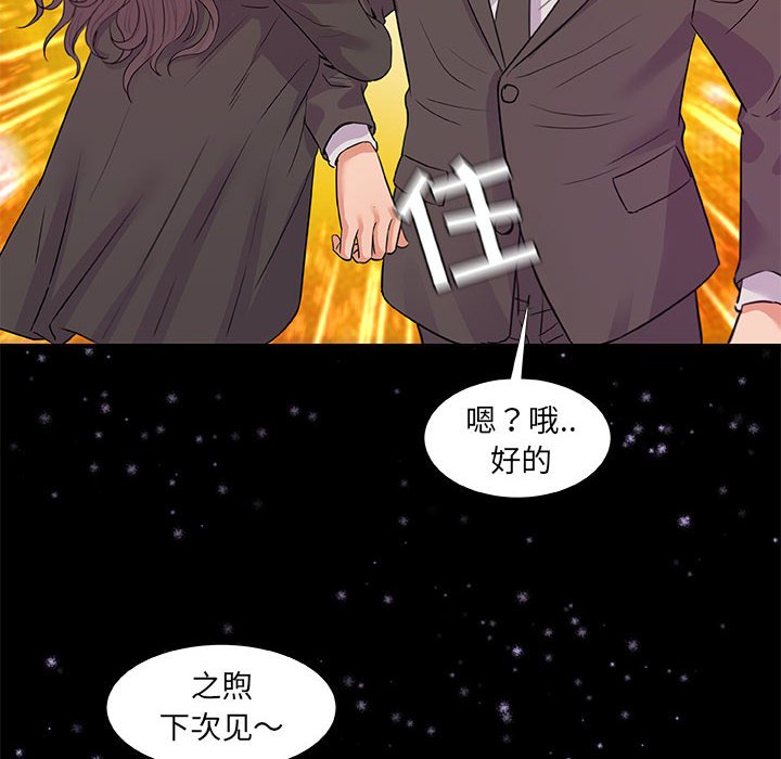 《友达以上》漫画最新章节友达以上-第33章免费下拉式在线观看章节第【65】张图片