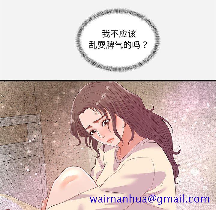 《友达以上》漫画最新章节友达以上-第33章免费下拉式在线观看章节第【48】张图片