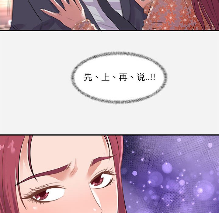 《友达以上》漫画最新章节友达以上-第33章免费下拉式在线观看章节第【99】张图片