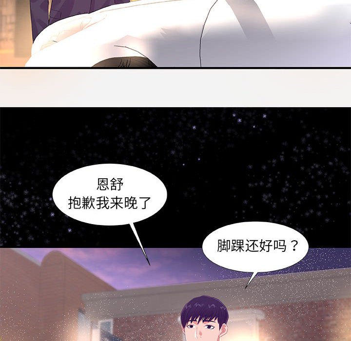 《友达以上》漫画最新章节友达以上-第33章免费下拉式在线观看章节第【59】张图片