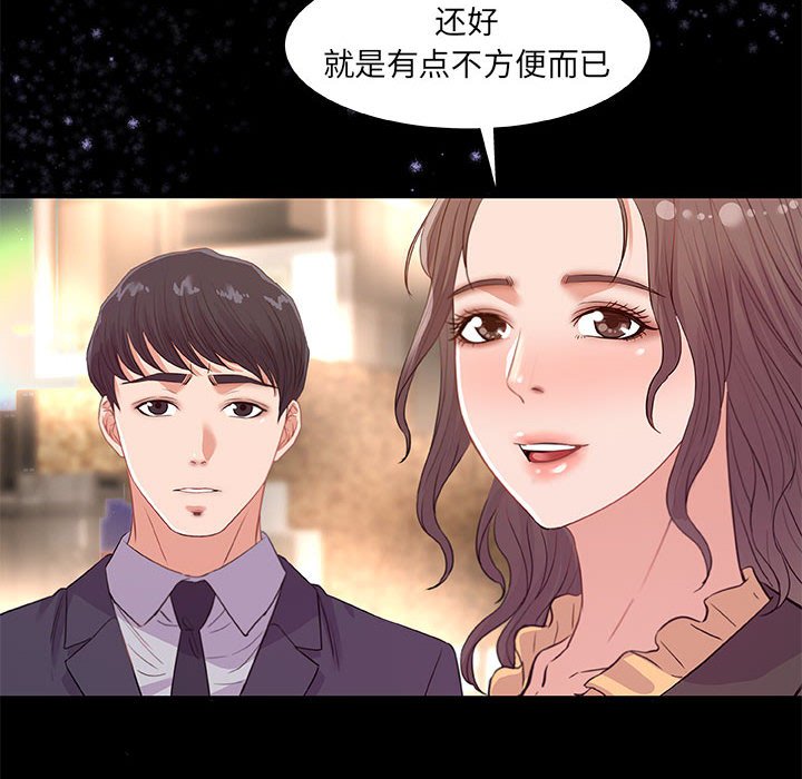 《友达以上》漫画最新章节友达以上-第33章免费下拉式在线观看章节第【61】张图片