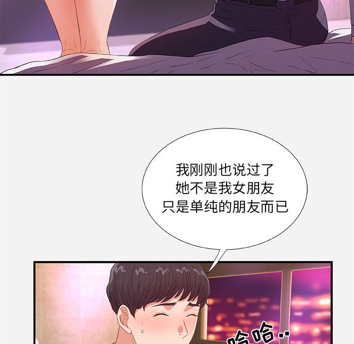 《友达以上》漫画最新章节友达以上-第33章免费下拉式在线观看章节第【10】张图片