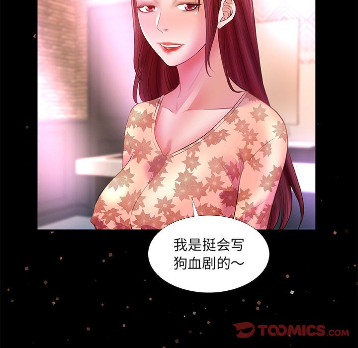 《友达以上》漫画最新章节友达以上-第33章免费下拉式在线观看章节第【89】张图片