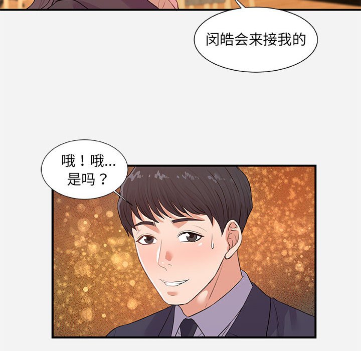 《友达以上》漫画最新章节友达以上-第33章免费下拉式在线观看章节第【57】张图片