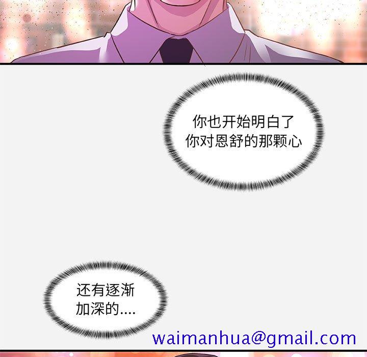 《友达以上》漫画最新章节友达以上-第33章免费下拉式在线观看章节第【38】张图片