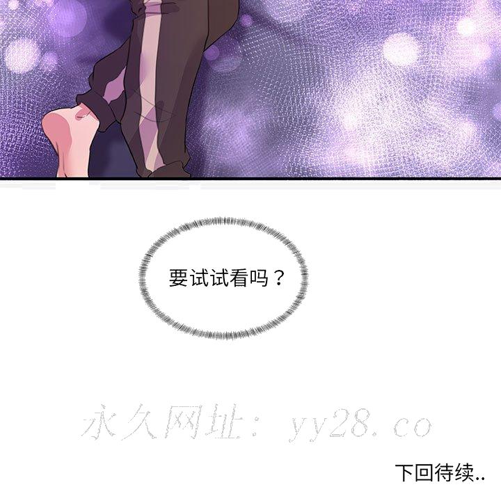 《友达以上》漫画最新章节友达以上-第33章免费下拉式在线观看章节第【104】张图片