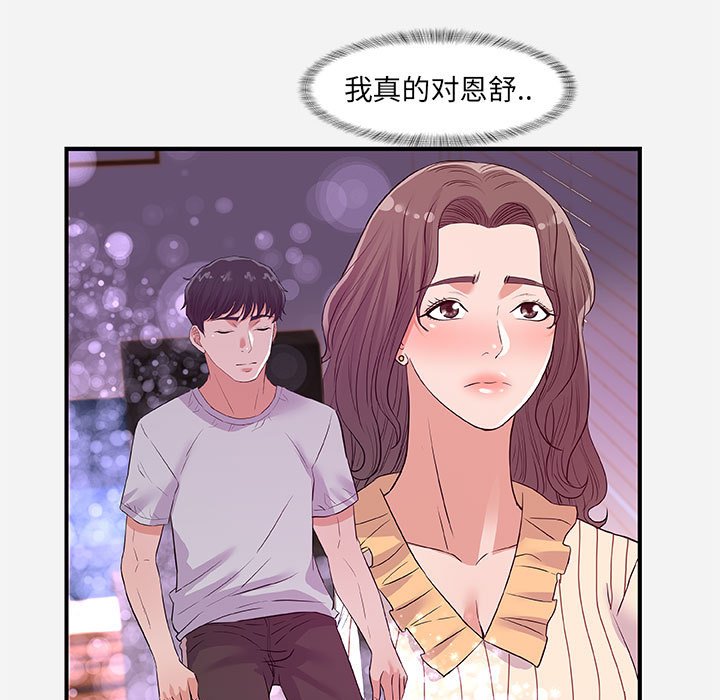 《友达以上》漫画最新章节友达以上-第34章免费下拉式在线观看章节第【64】张图片