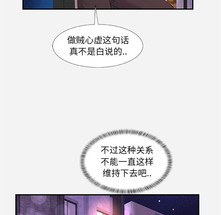 《友达以上》漫画最新章节友达以上-第34章免费下拉式在线观看章节第【57】张图片