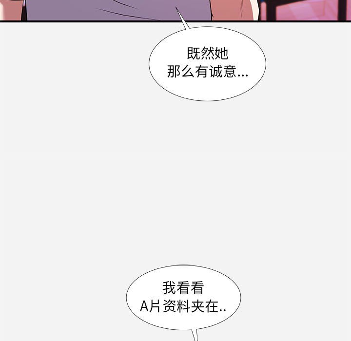 《友达以上》漫画最新章节友达以上-第34章免费下拉式在线观看章节第【82】张图片