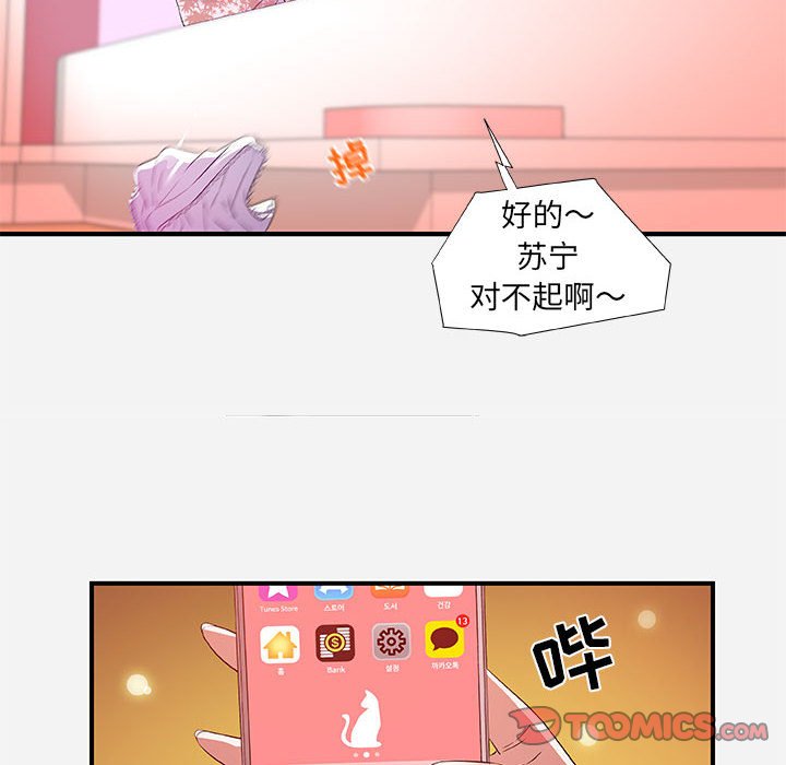 《友达以上》漫画最新章节友达以上-第34章免费下拉式在线观看章节第【31】张图片