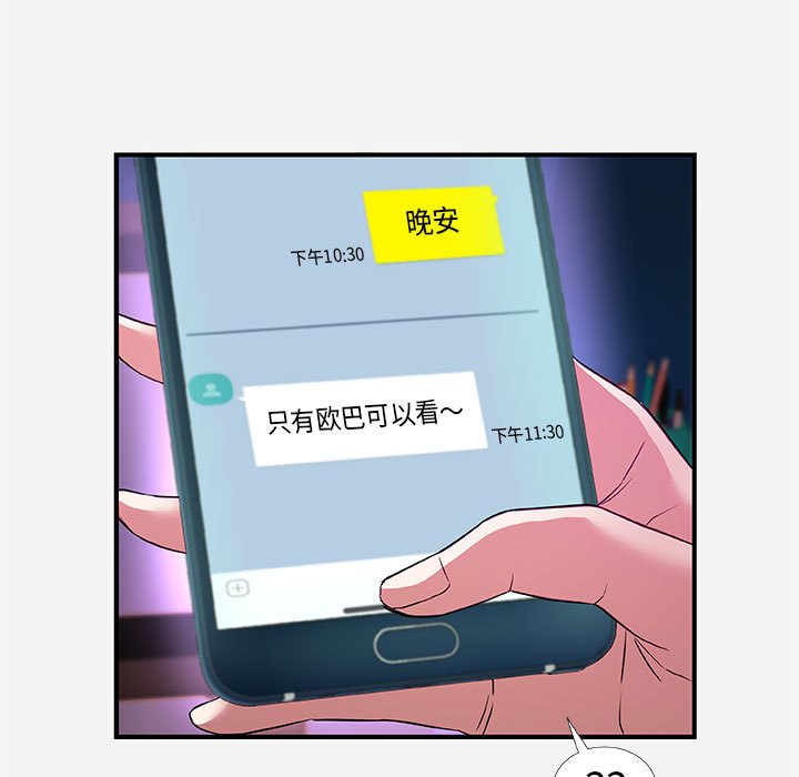 《友达以上》漫画最新章节友达以上-第34章免费下拉式在线观看章节第【70】张图片