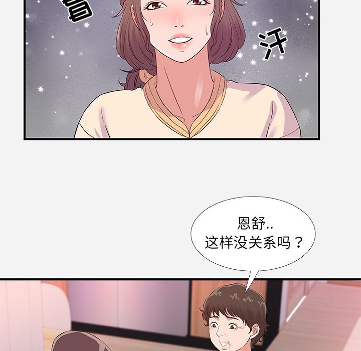 《友达以上》漫画最新章节友达以上-第35章免费下拉式在线观看章节第【61】张图片