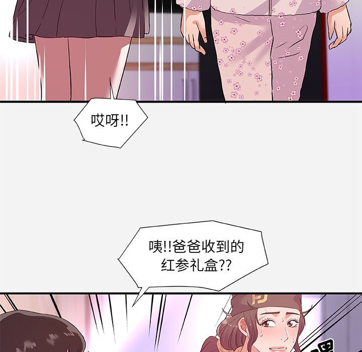 《友达以上》漫画最新章节友达以上-第35章免费下拉式在线观看章节第【70】张图片