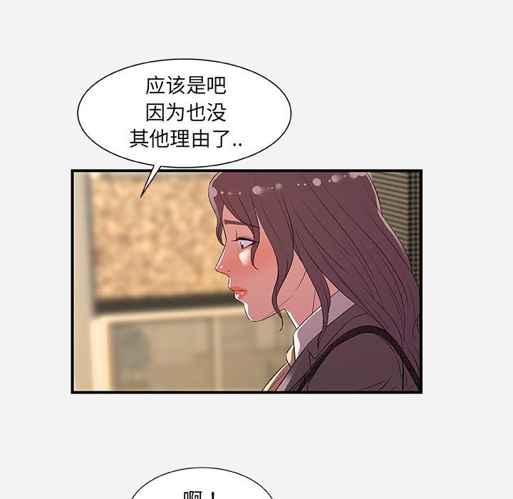 《友达以上》漫画最新章节友达以上-第35章免费下拉式在线观看章节第【39】张图片